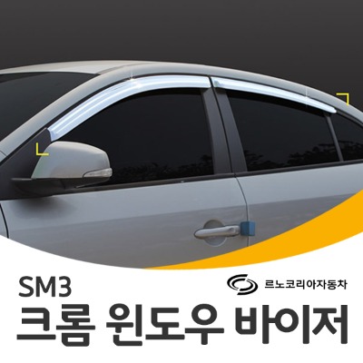 SM3(최신)09(4P) 크롬 썬바이저 (경동 K-709)
