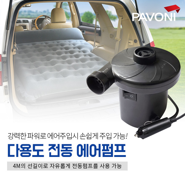 [설 특가대전] 파보니 차량용 다용도 공기주입기 에어매트전용 전동 에어펌프 (선길이 4M)