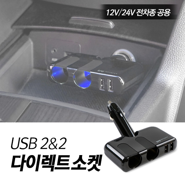 오토반 와인아트 실리콘 USB 2/2 다이렉트소켓 (AW-Z78)