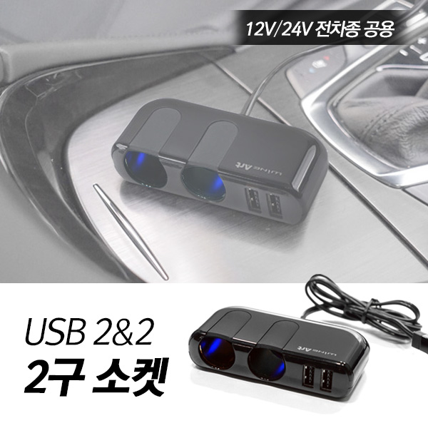 오토반 와인아트 실리콘 USB 2/2 케이블소켓 (AW-Z75)