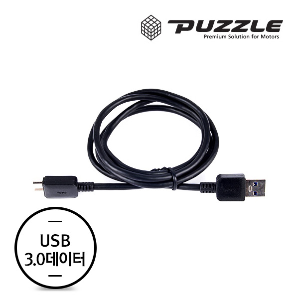 퍼즐 USB 3.0데이터 케이블 (PT-0116)
